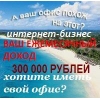 До 300 000 рублей в месяц – это, Ваша зарплата.