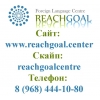 Курсы английского языка онлайн "REACHGOAL"