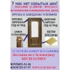 Продажа и установка дверей в Зеленограде.