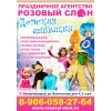 Организация детских праздников в Солнечногорске
