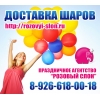 Украшение воздушными шарами свадеб юбилеев и детских праздников в Солнечногорске