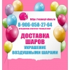 Украшение воздушными шарами свадеб юбилеев и детских праздников в Солнечногорске