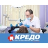 Стоматологический центр «Кредо-Дент»