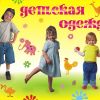 Детская одежда в Екатеринбурге!