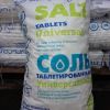 Таблетированная соль с доставкой по РФ