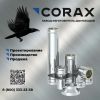 Завод-производитель дымоходов Коракс