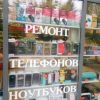 Ремонт телефонов,  планшетов и ноутбуков в Алтуфьево