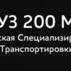 Груз 200 Москва.  Служба транспортировки умерших.