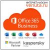 Office 365 Business от 610 руб.  в месяц - интернет магазин лиц.  программ
