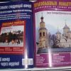 журналы DeAgostini 2009г- храмы,  монастыри,  дворцы.  битвы
