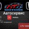 Dt-motors Специализированный автосервис Honda и Acura