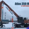 Экскаватор Перегружатель Atlas 350 MH
