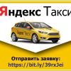 Приглашаем на работу водителей такси (категории В)