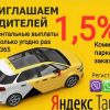 Работа подключение к Яндекс такси (курьер)