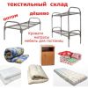 Двухъярусные и одноярусные металлические кровати для рабочих и строителей