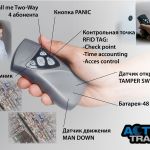 Active Track — GPRS устройство для обхода и охраны периметра