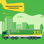 Грузоперевозки в Москве и Московской области | «ГрузовичкоФ»