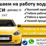 Вакансия водитель с личным авто в Яндекс такси,  Гет ,  Диди
