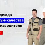 Онлайн-магазин униформы от изготовителя с доставкой по России