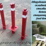 Складные парковочные столбики - 2800 рублей.