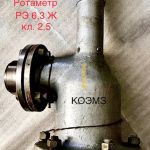 Ротаметр электрический РЭ-6, 3 Ж кл.  2, 5