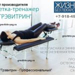 Массажная кровать купить-цена Грэвитрин для массажа спины и лечения межпозвонковой грыжи диска