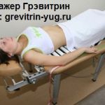 Аутогравитационная кушетка Грэвитрин для лечения позвоночника, суставов и массажа спины