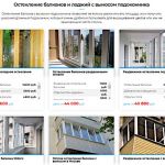 Балконы и лоджии в Москве:  остекление.  Выполнение услуг «под ключ»