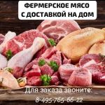 Фермерские мясо  от "Хутора Метель".