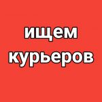 Бесплатное оформление курьером-партнёром в очень доходное место